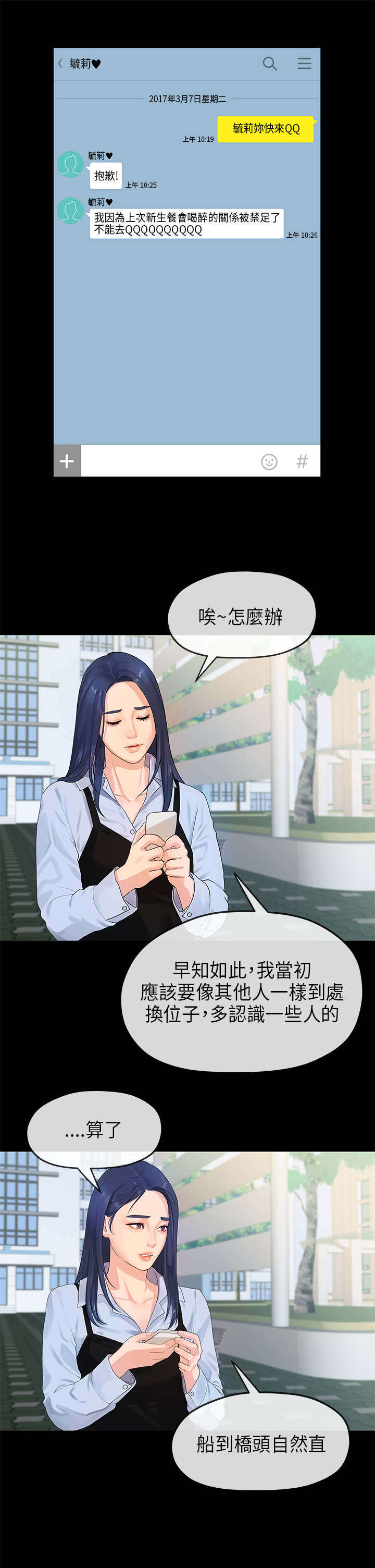 超能力恋情漫画漫画,第32章：临门一脚6图