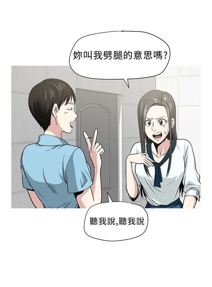 契约对象漫画漫画,第16章：你是认真的吗9图