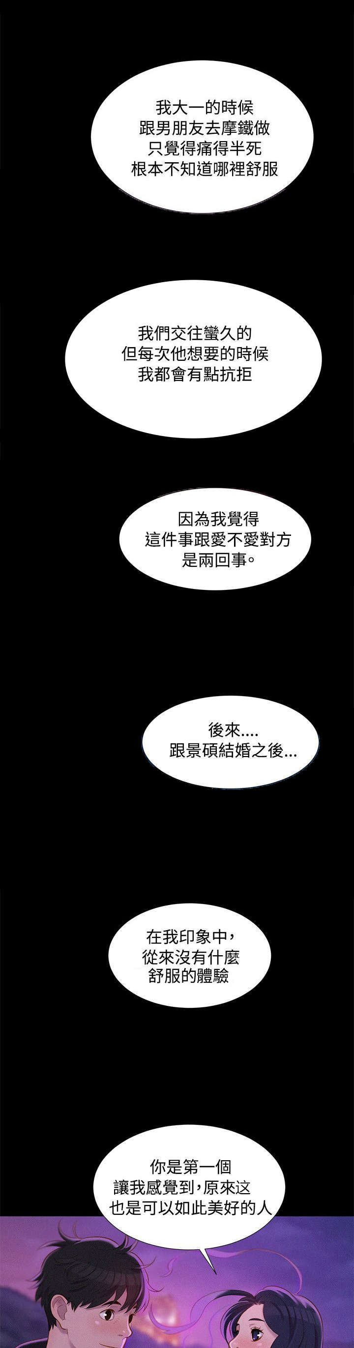 契约对象漫画漫画,第54章：自作多情10图