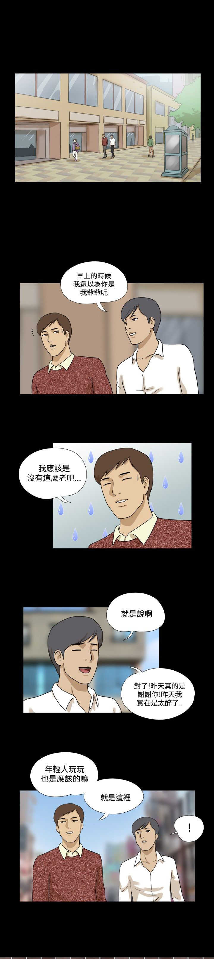 契约对象漫画漫画,第76章：主动开口10图