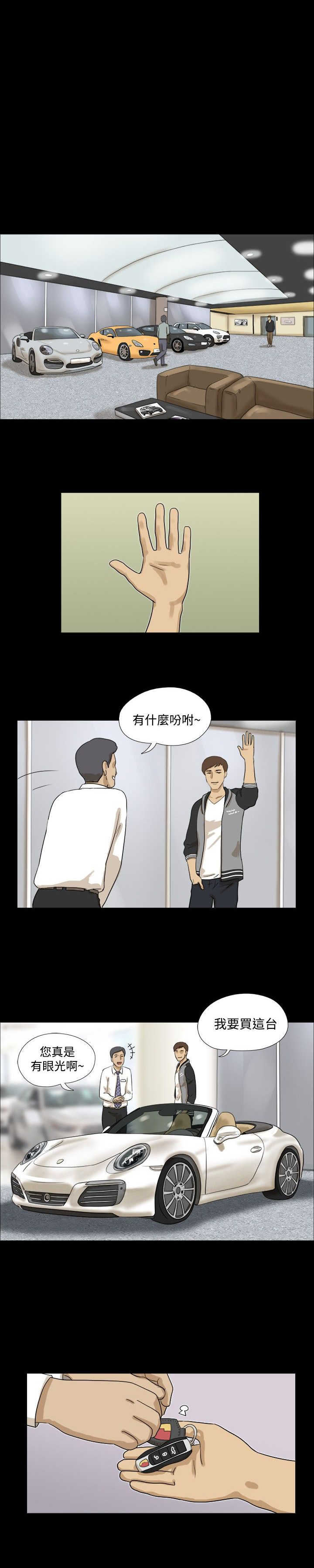 契约对象漫画漫画,第71章：分离梦境10图