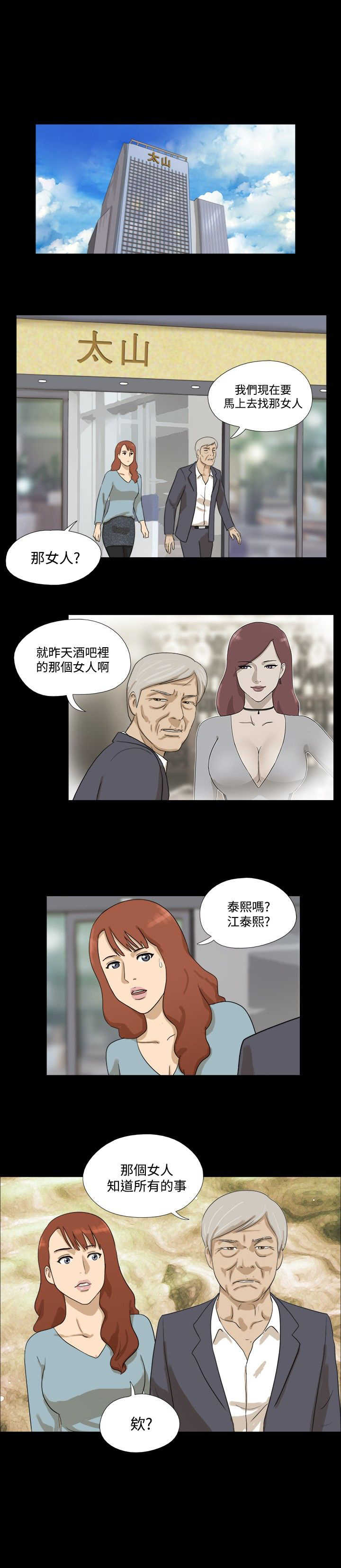 契约对象漫画漫画,第78章：坏主意1图