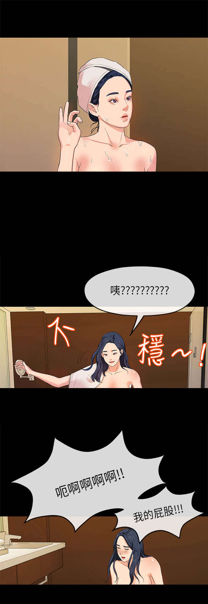 超能力女漫画漫画,第39章：老板回来6图