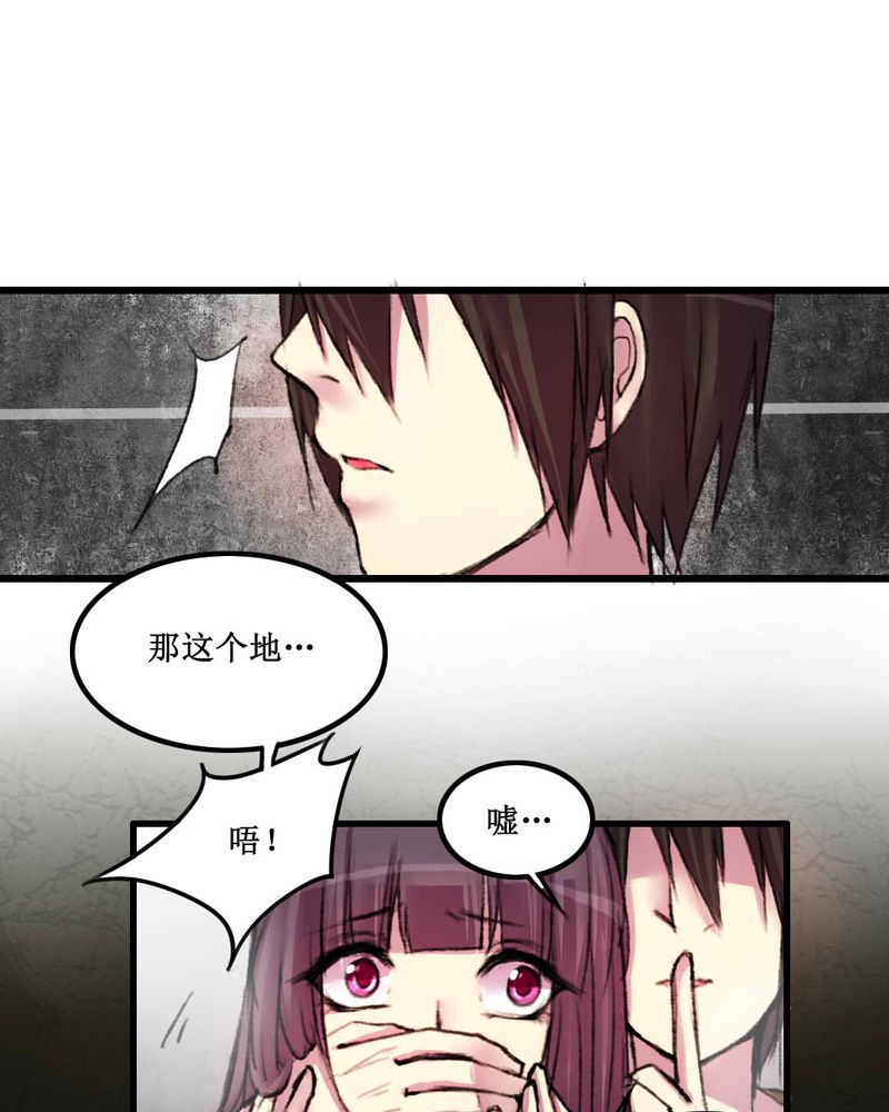 少数派进化论漫画,第13章2图