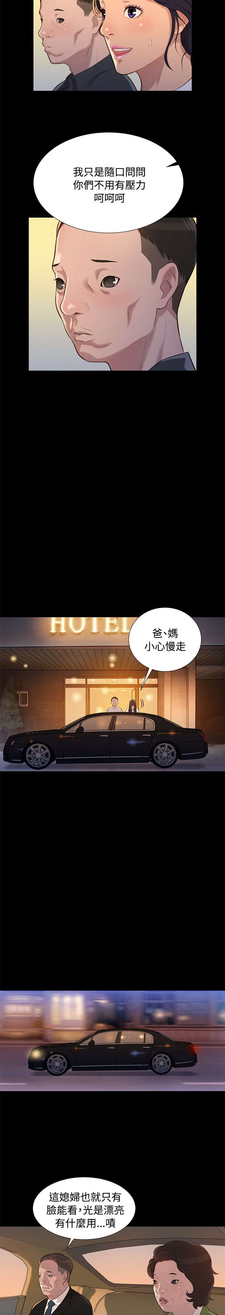 契约对象漫画漫画,第36章： 感到可惜吗9图