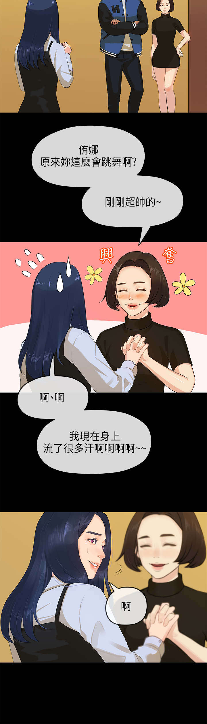 超能力恋情漫画漫画,第36章：谢谢你6图