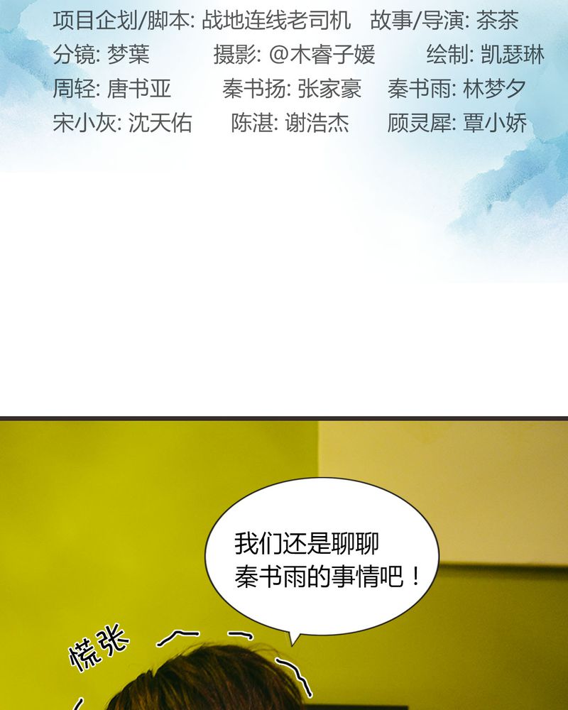 雨后动漫漫画,第14章：拆台2图