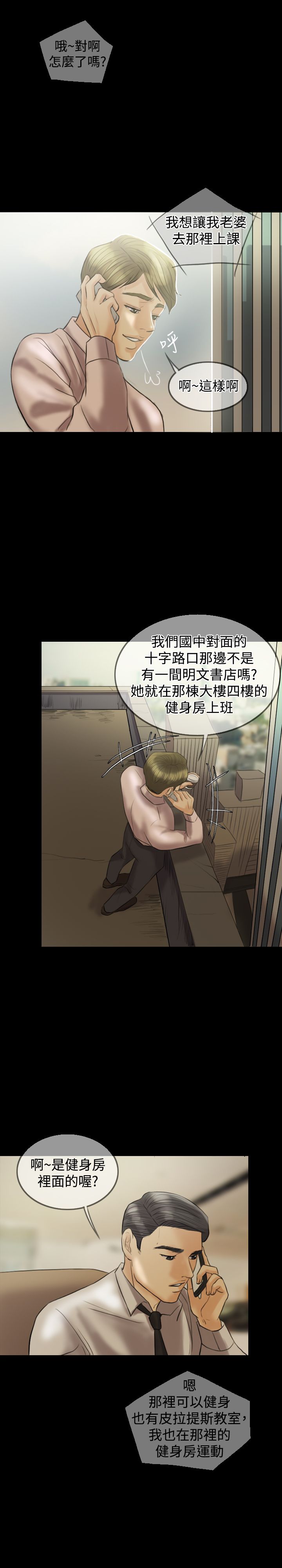 理性配合漫画漫画,第53章：【第二季】不是不如你3图