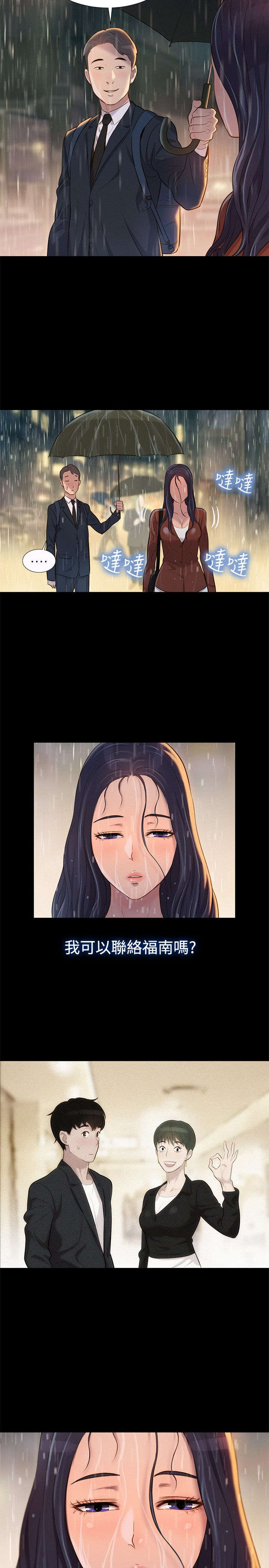 契约对象漫画漫画,第47章：休学10图