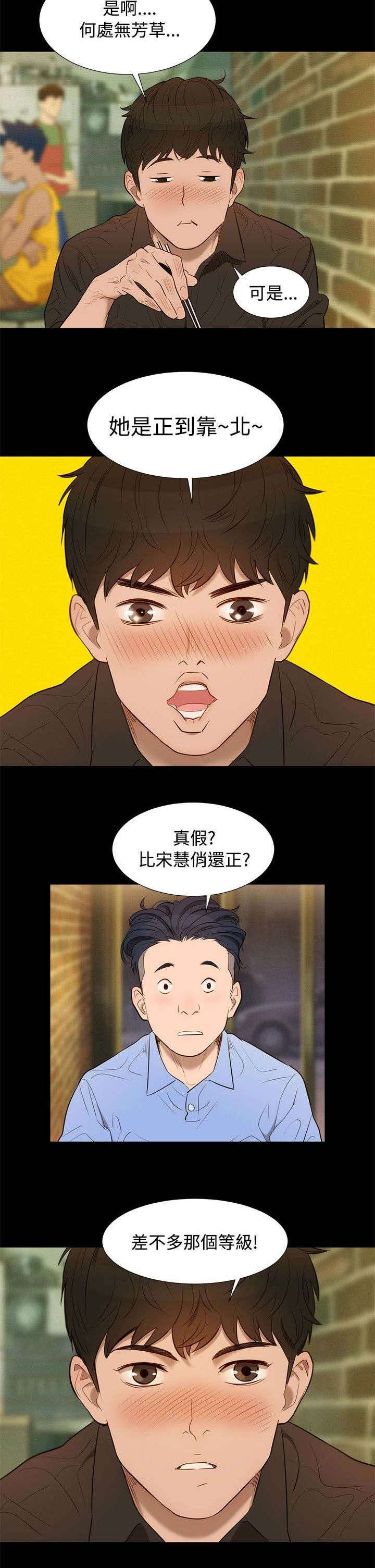 契约对象漫画漫画,第21章：你好美9图