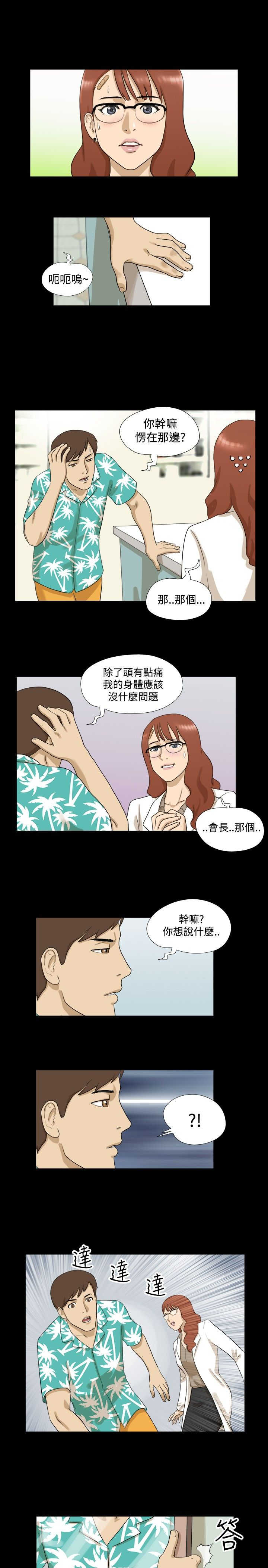 契约对象漫画漫画,第61章：天气好吧10图