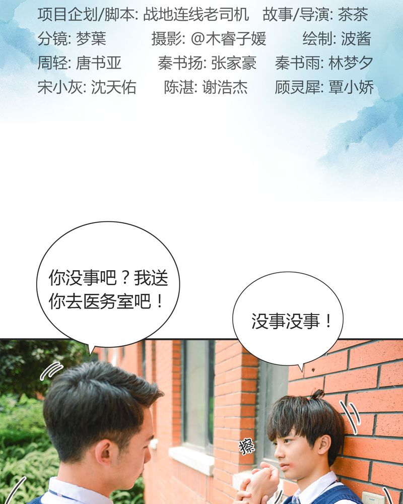 雨后动漫漫画,第9章：多加小心1图