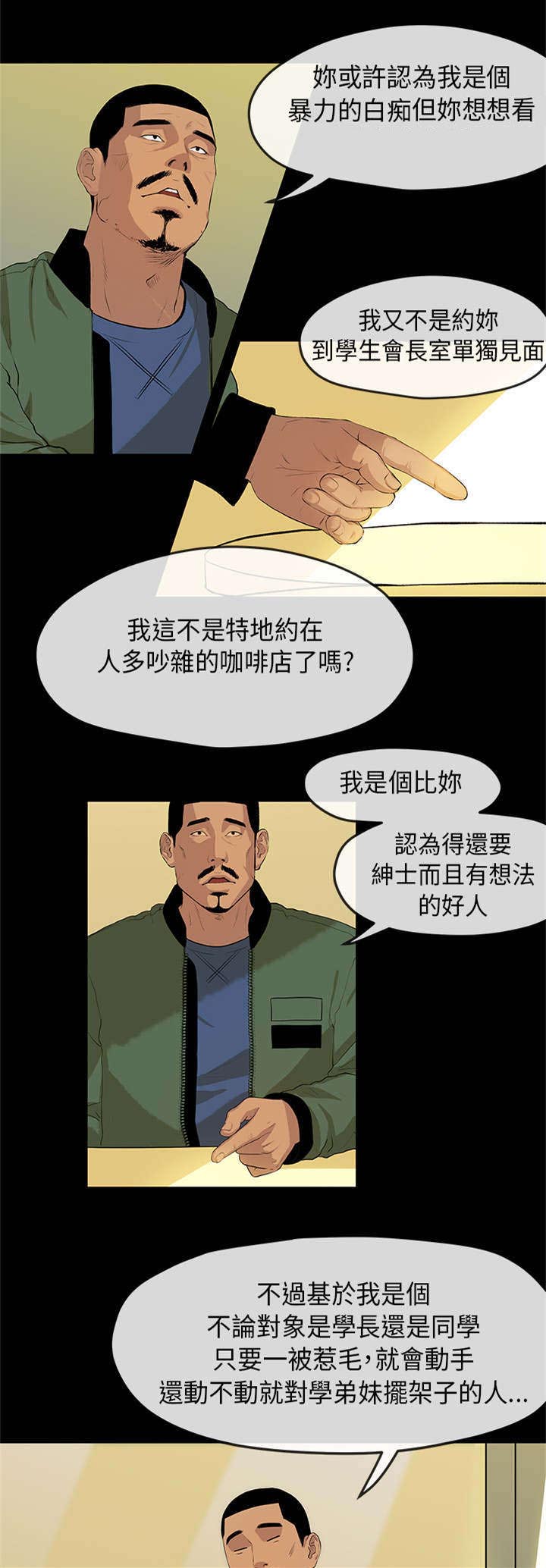 超能力恋情漫画漫画,第14章：解释6图
