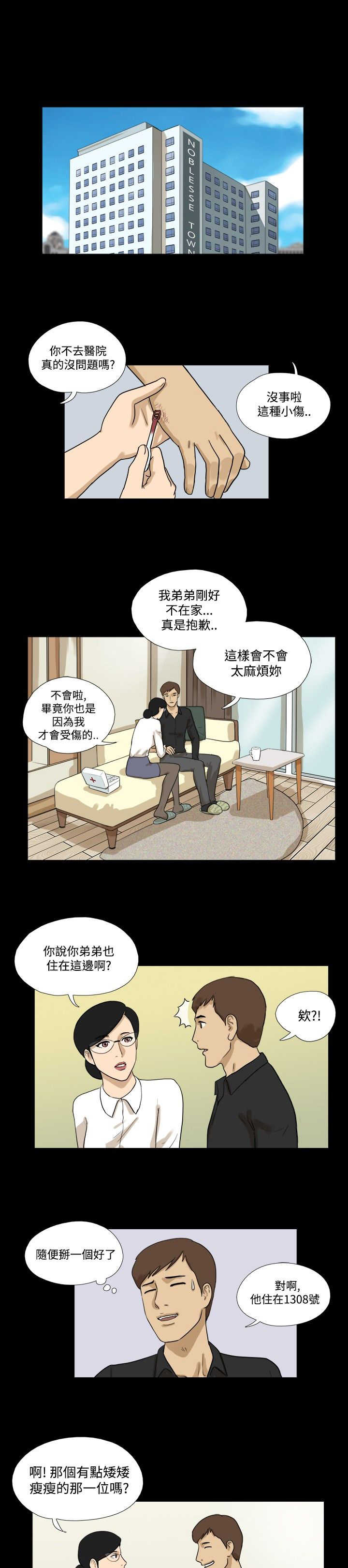 契约系列漫画漫画,第81章：我也想收礼物1图