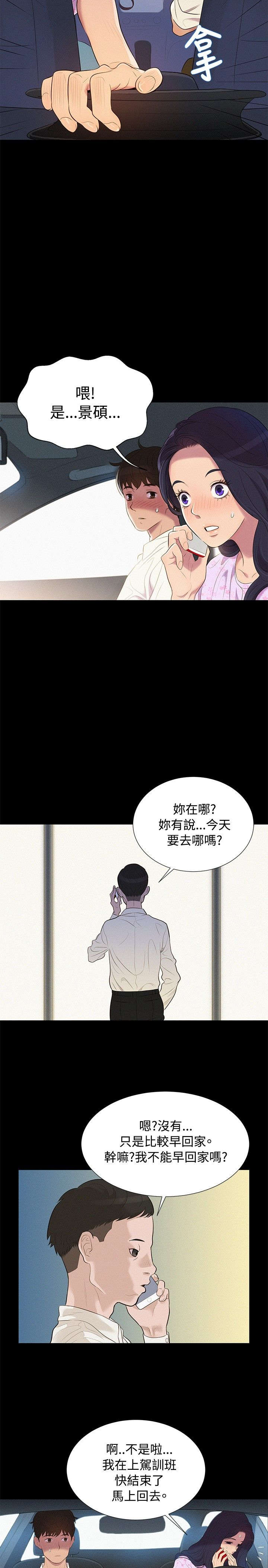 契约对象漫画漫画,第23章：留学9图