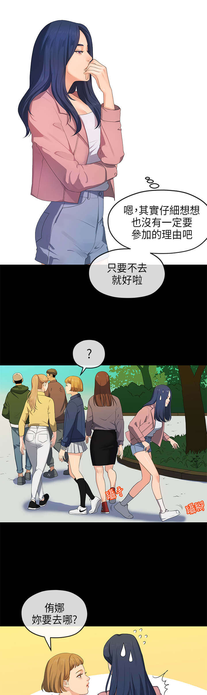 超能力恋情漫画漫画,第40章：心思6图
