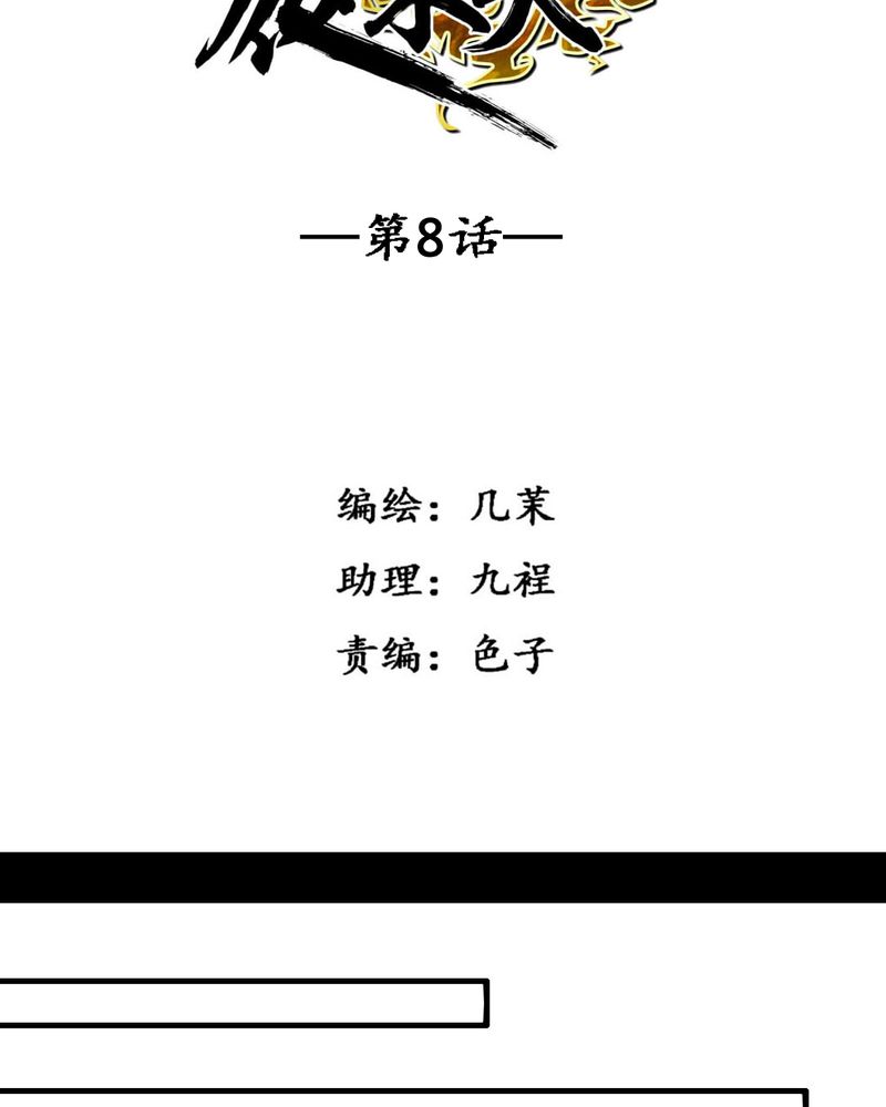 靠吞噬进化的漫画漫画,第8章1图