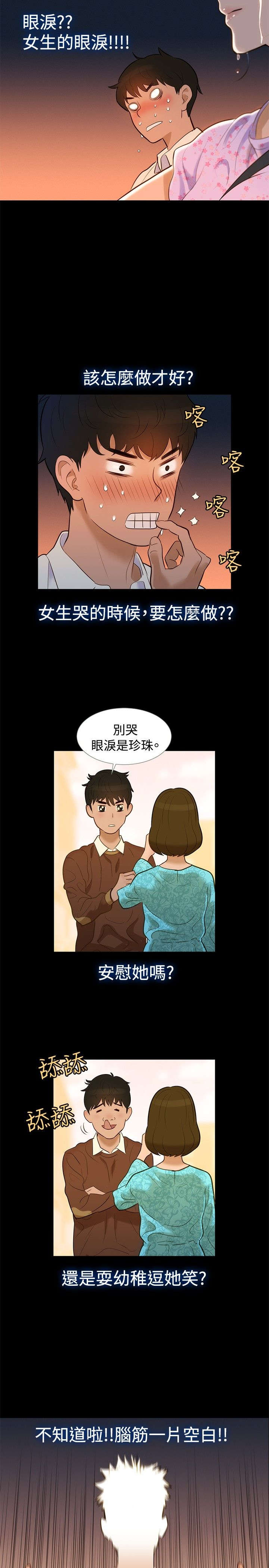 契约对象漫画漫画,第24章：拒绝9图
