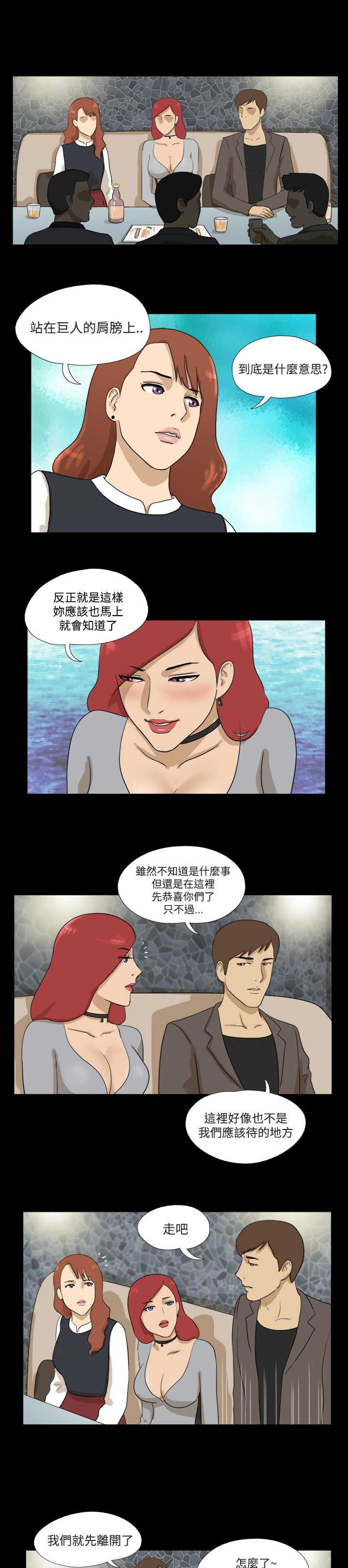 契约对象漫画漫画,第74章：现在聊聊吧10图