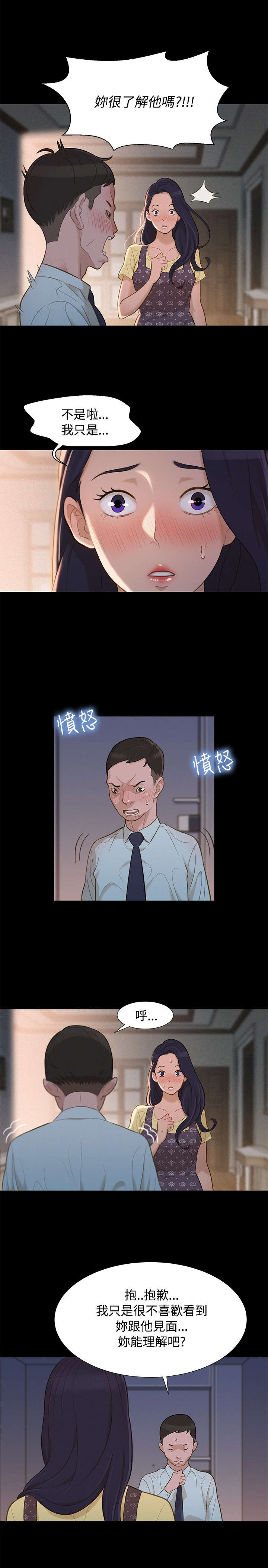 契约对象漫画漫画,第32章：巧合9图