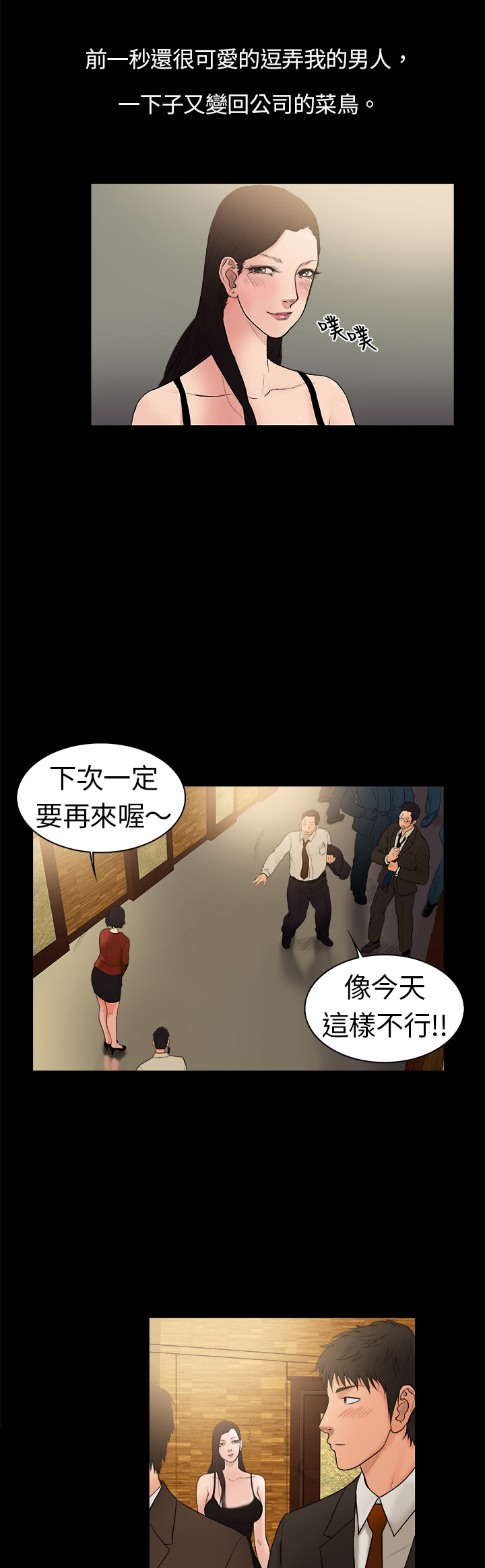 理性配合漫画漫画,第27章：相亲2图