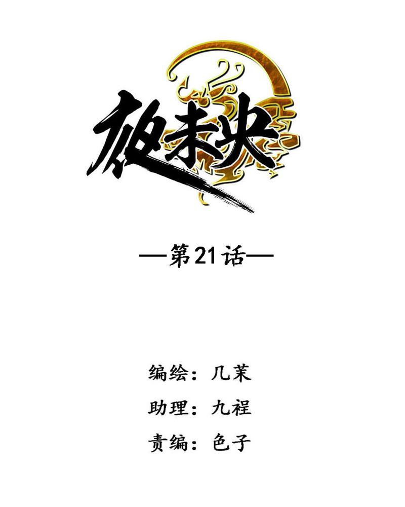 与疯子共舞漫画原著漫画,第9章：结束8图