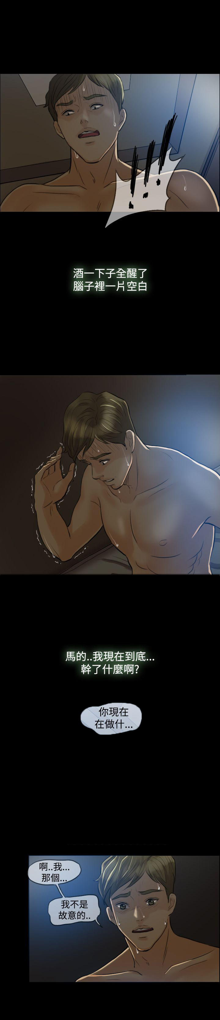理性配合漫画漫画,第52章：【第二季】看手机3图