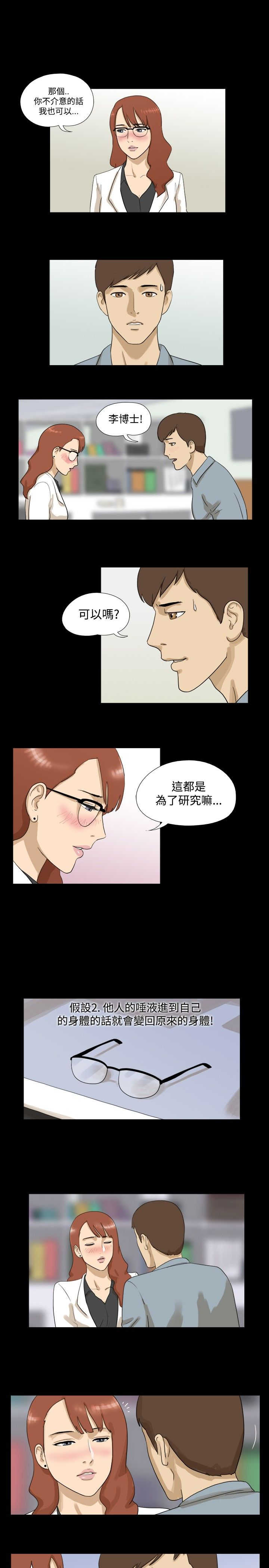 契约对象漫画漫画,第64章：和气10图