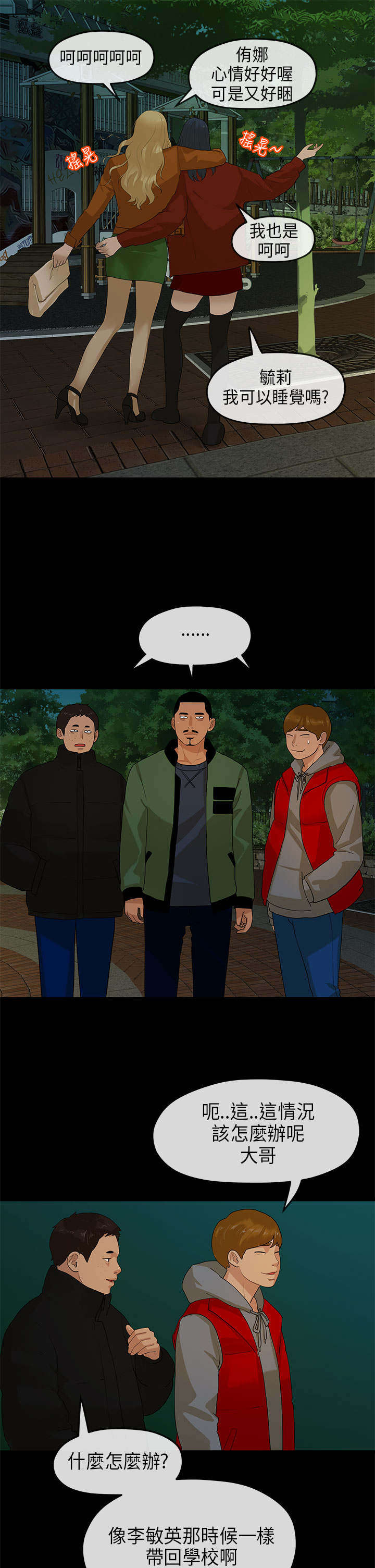 超能力是漫画漫画,第30章：机会6图