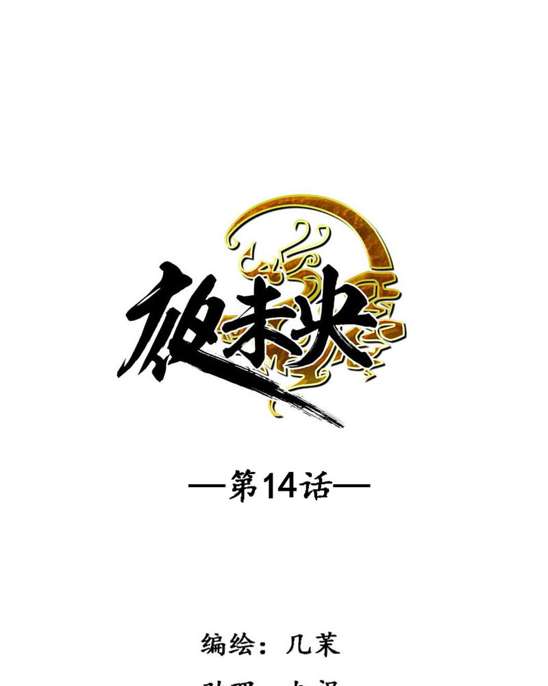 少数派进化漫画漫画,第14章2图