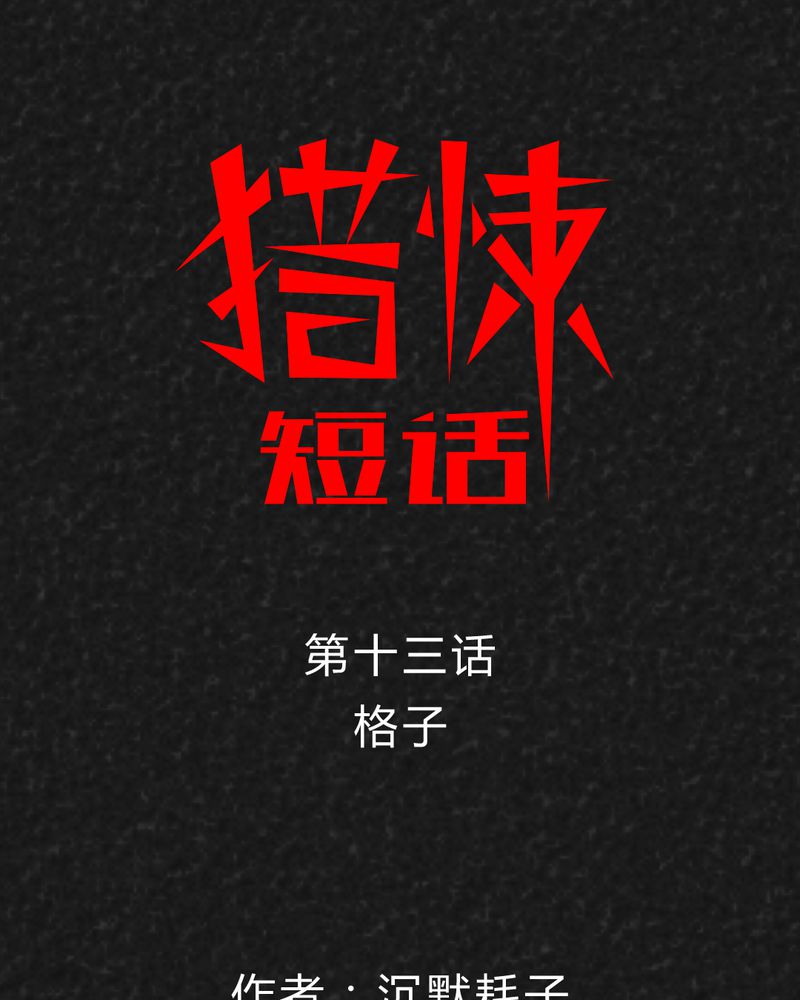 全部是我的漫画漫画,第8章：断电6图
