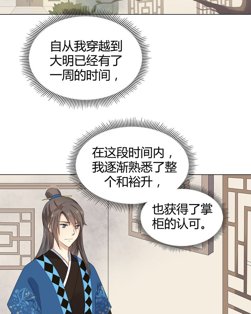 暗魔龙骑士罗亚元漫画,第12章：态度2图