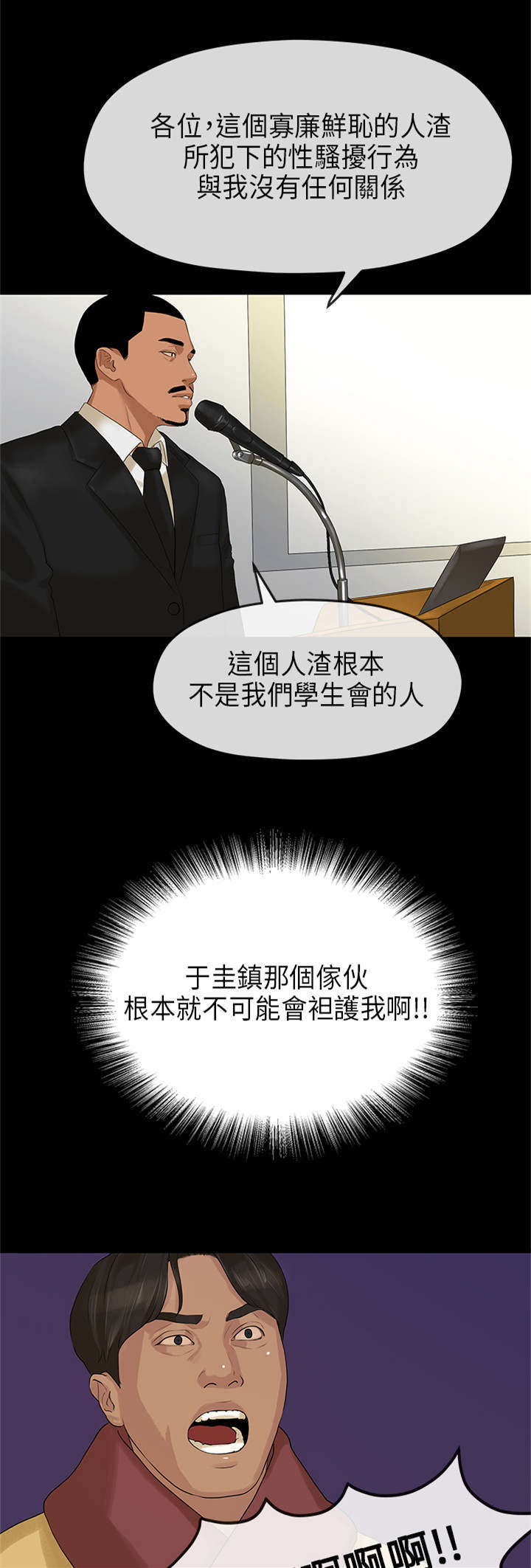 恋人会超能力漫画漫画,第23章：玩一玩6图