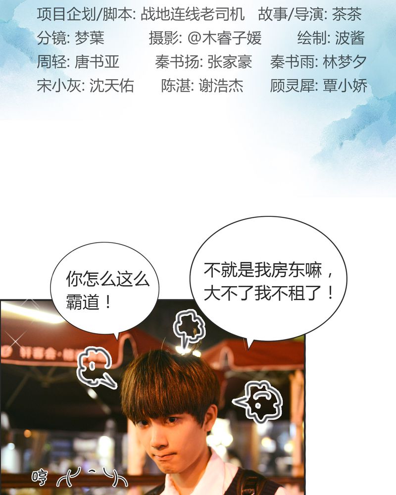 雨后动漫漫画,第9章：多加小心1图