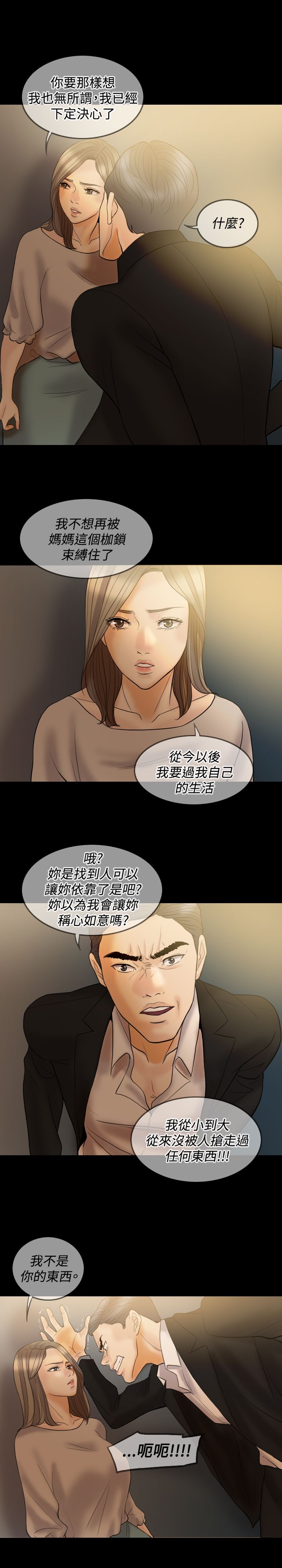 fire工作室的漫画有哪些漫画,第28章：派对短信4图