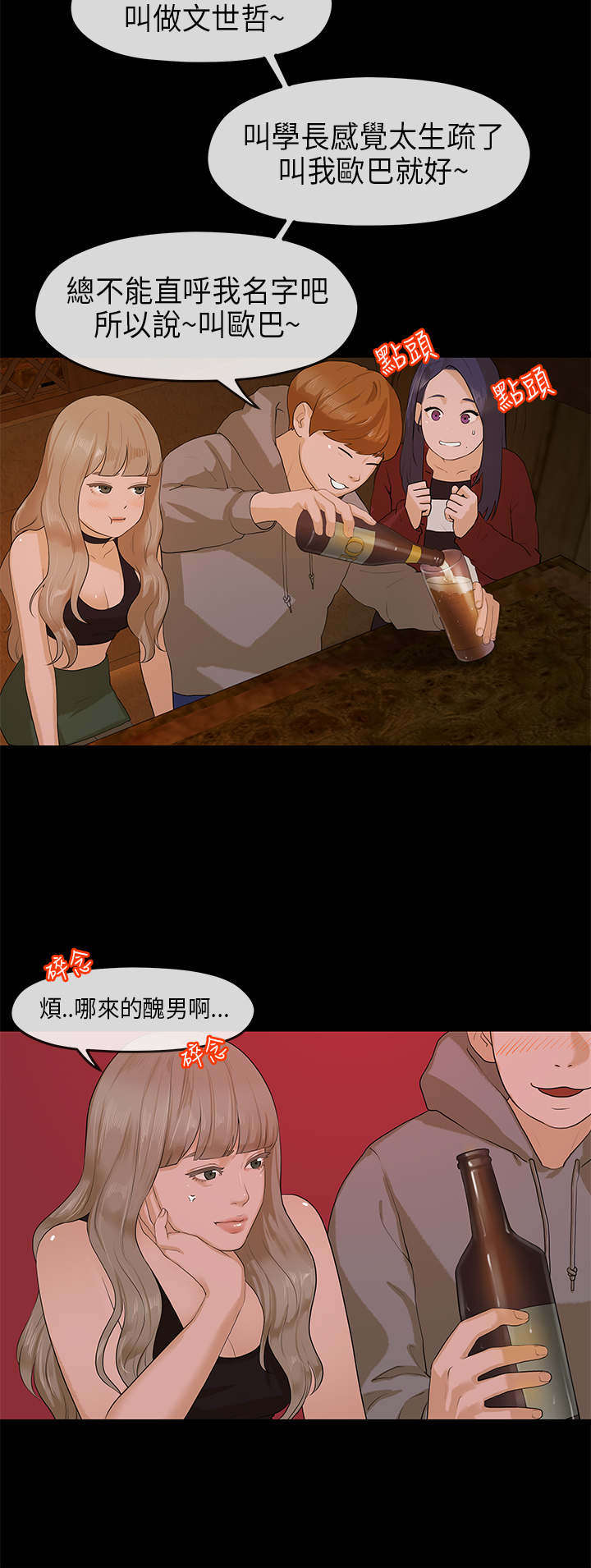 超能力漫画土豪漫画,第25章：他的未来6图