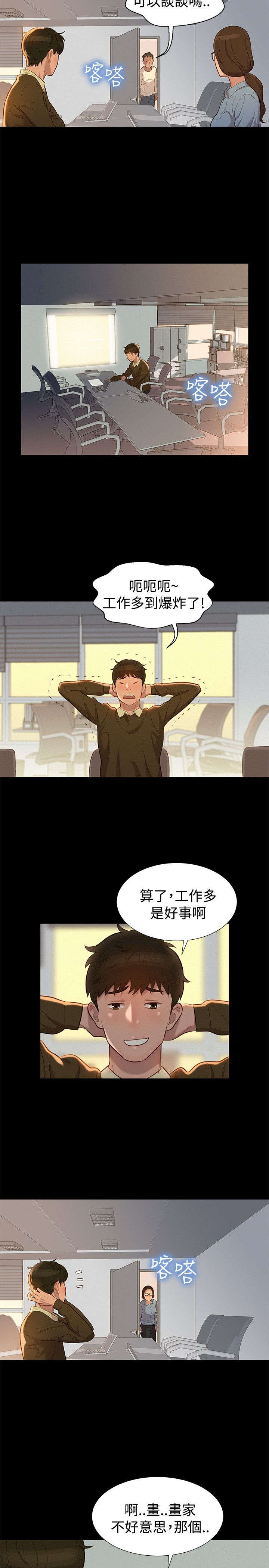 契约对象漫画漫画,第43章：继续10图