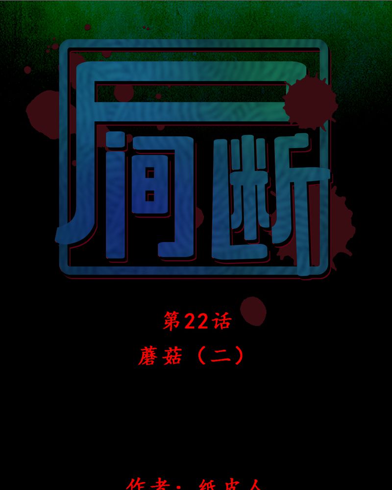 黑暗行动漫画漫画,第25章：被听到了2图