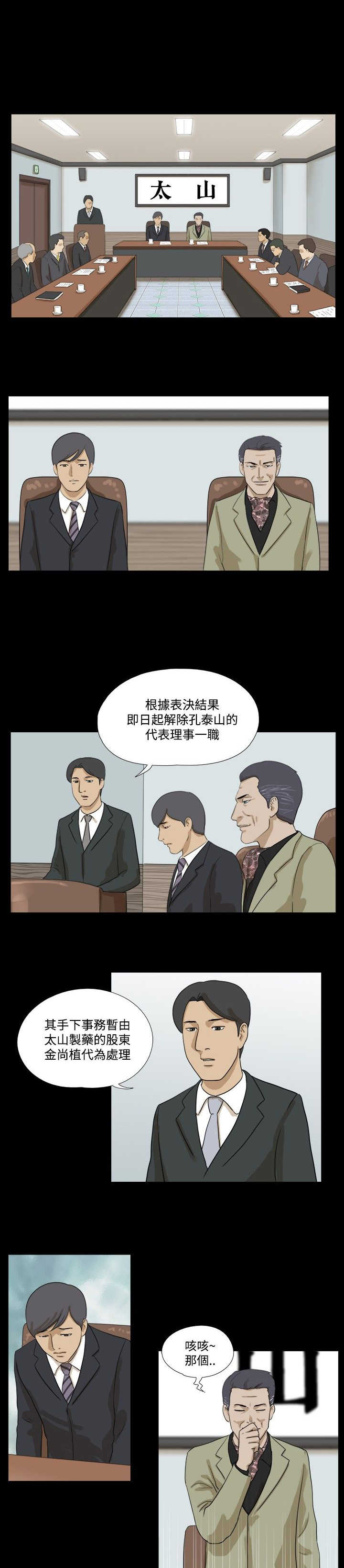契约对象漫画漫画,第77章：你是我的1图