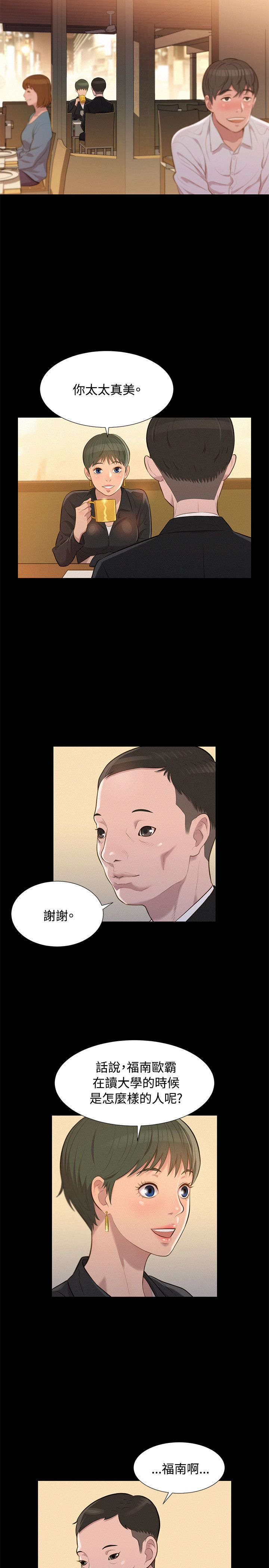 契约对象漫画漫画,第37章：暗恋的路10图