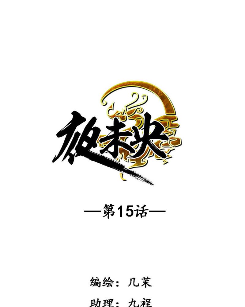 少数派进化漫画漫画,第15章2图