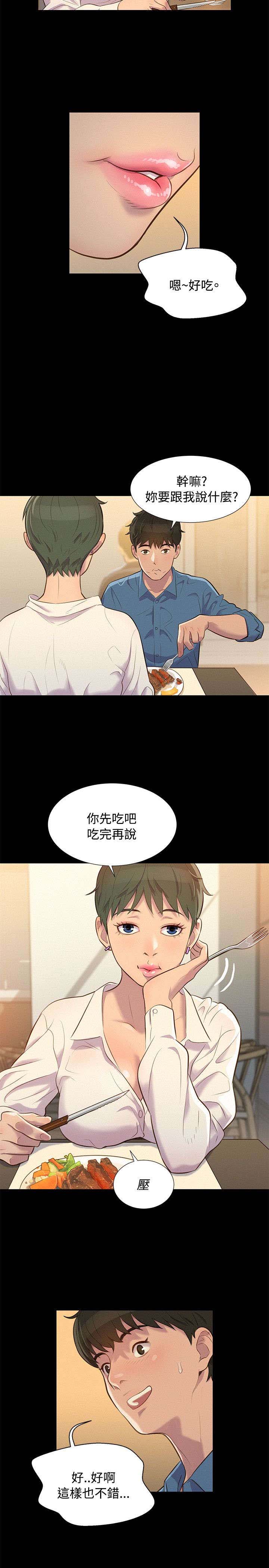 无敌契约漫画漫画,第35章：考砸了9图