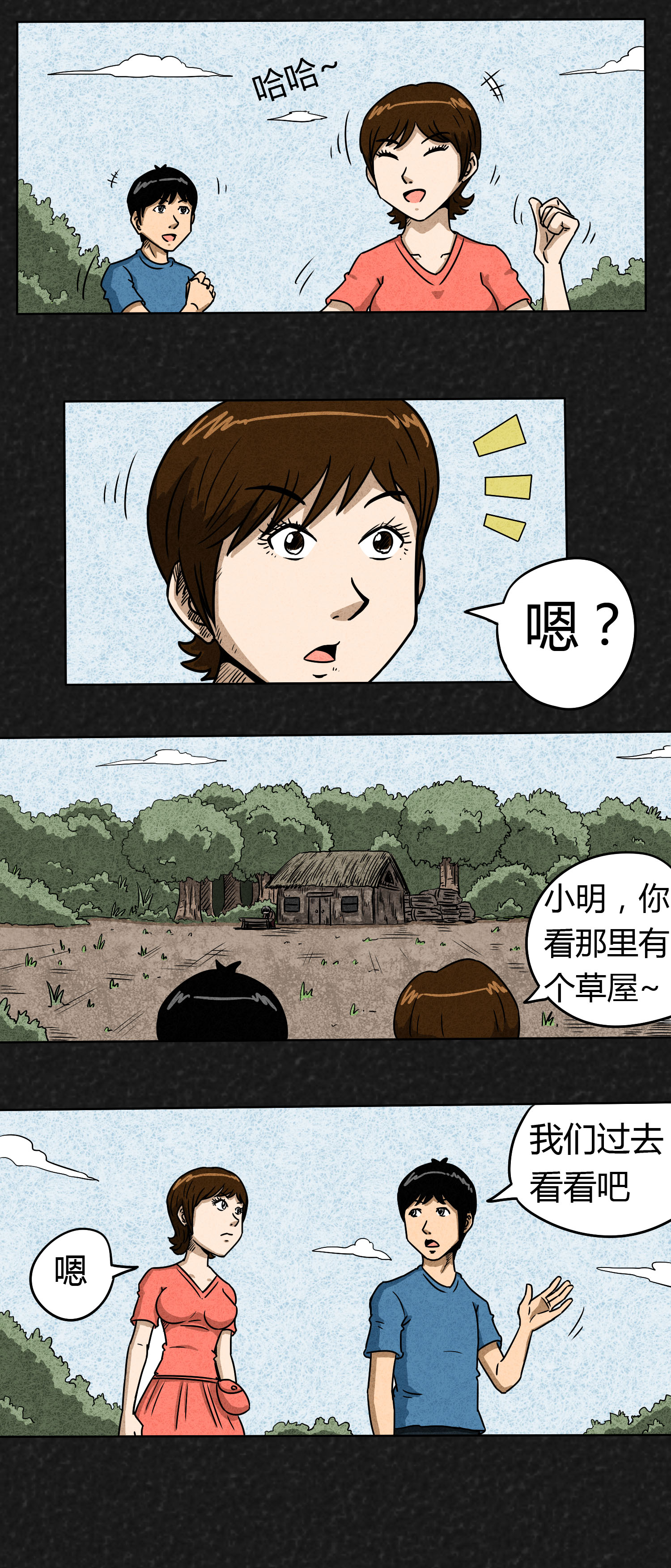 登山社团漫画漫画,第26章：开导2图