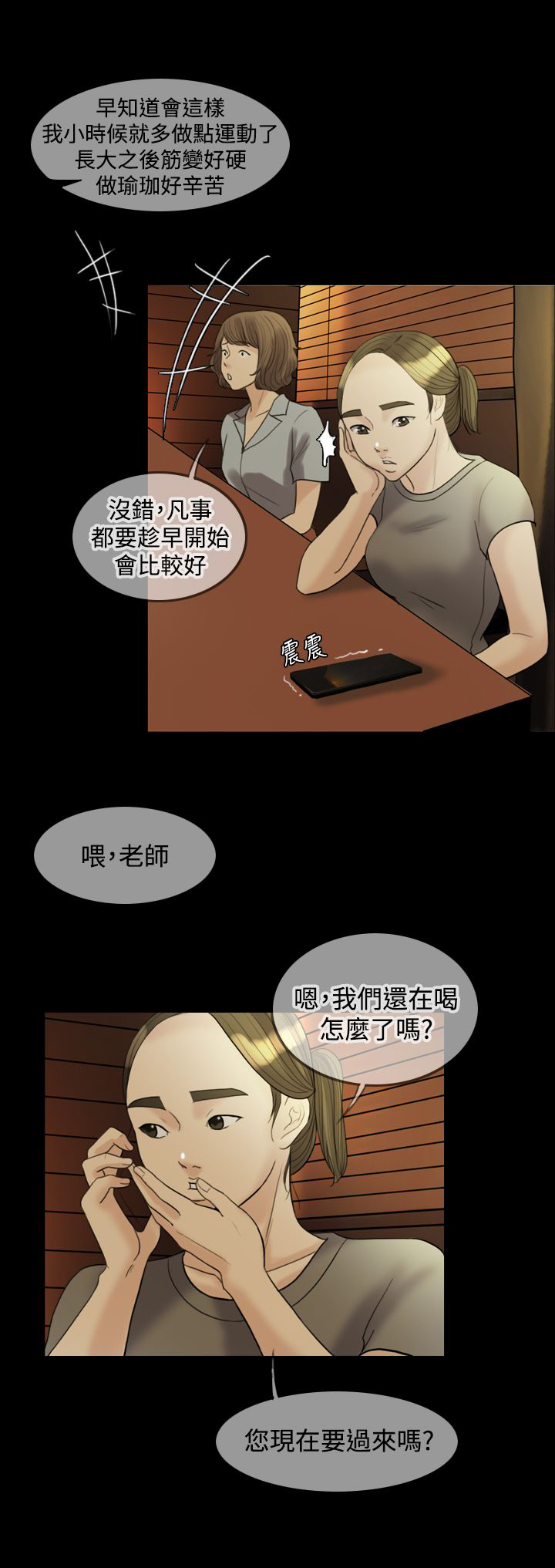 热情办公室漫画漫画,第14章：热情3图