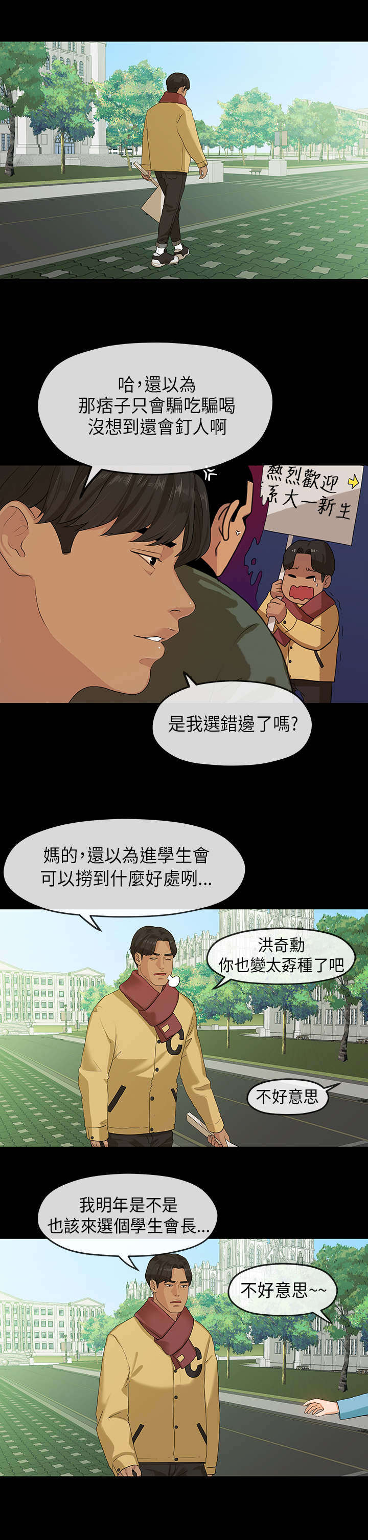 超能力恋情漫画漫画,第20章：承认6图