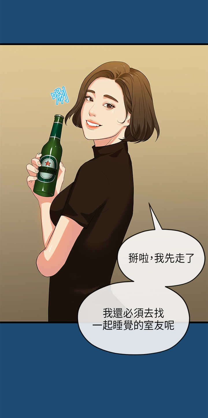 恋爱超能力漫画免费漫画,第41章：坦白6图