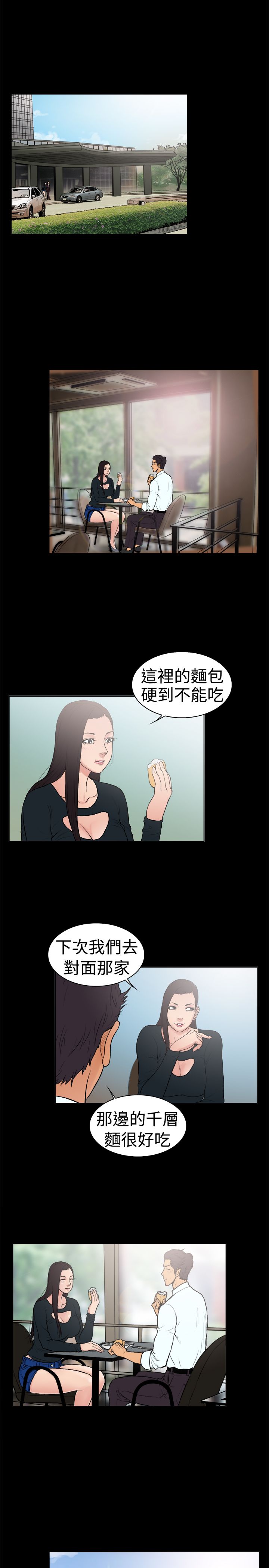 理性配合漫画漫画,第33章：电话3图