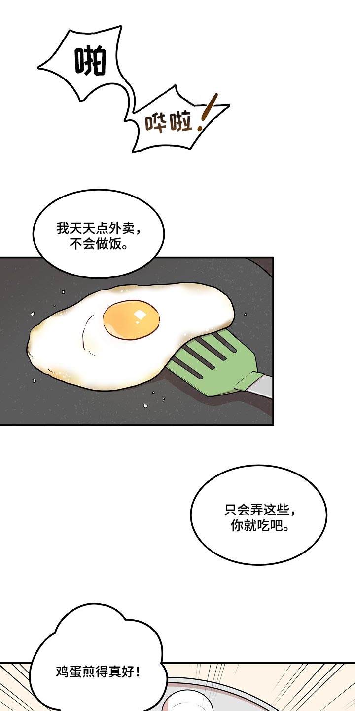 一夜失忆漫画漫画,第25章：太过在乎10图