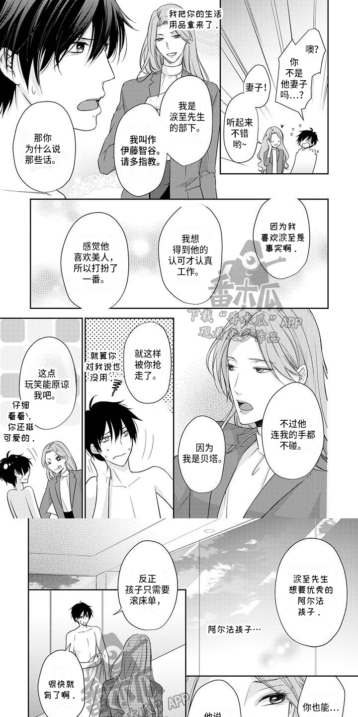 贴身盯人漫画,第37章：去我家吧6图