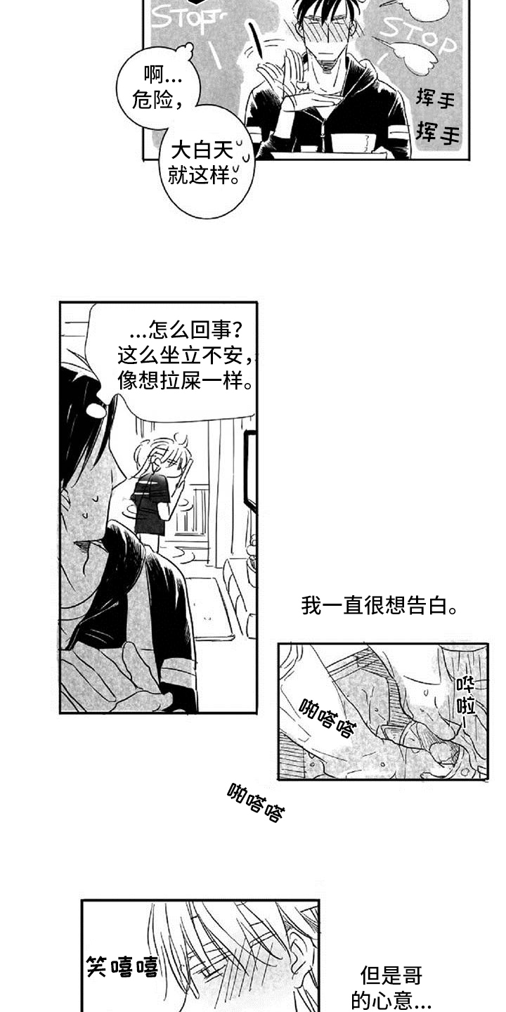 民宿继承人漫画漫画,第108章：【第二季】我想和你在一起3图